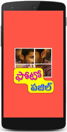 Telugu Photo Puzzle : తెలుగు ఫోటో పజిల్ screenshot 1