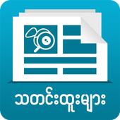 SM: Myanmar News icon