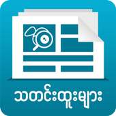 SM: Myanmar News