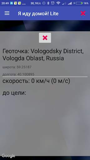 Я иду домой Lite screenshot 5