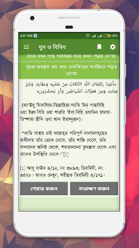 সহীহ দোআ ও যিকির скриншот 4