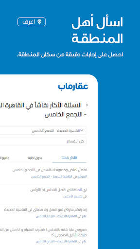 عقارماب مصر، بيع وإيجار عقارات स्क्रीनशॉट 6