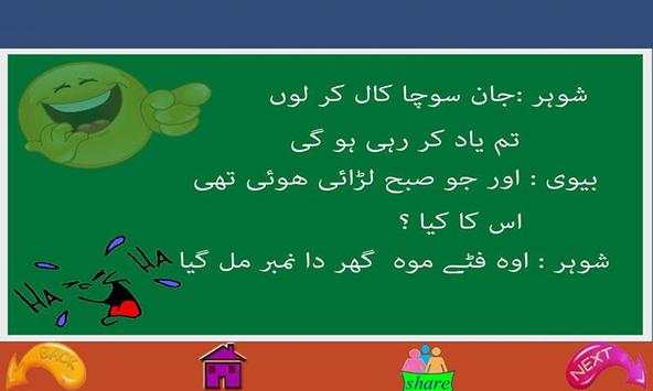 Funny Jokes URDU Lateefay screenshot 2