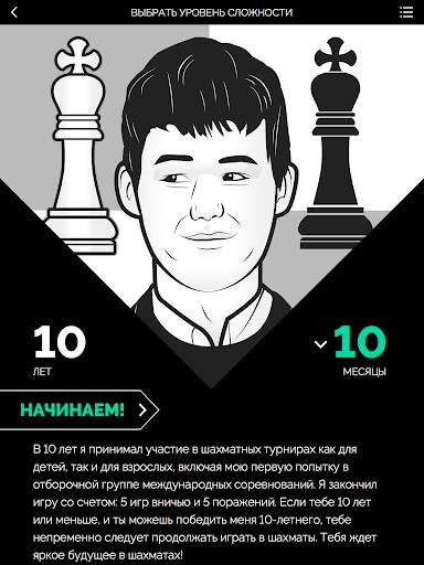 Play Magnus - играть в шахматы скриншот 7