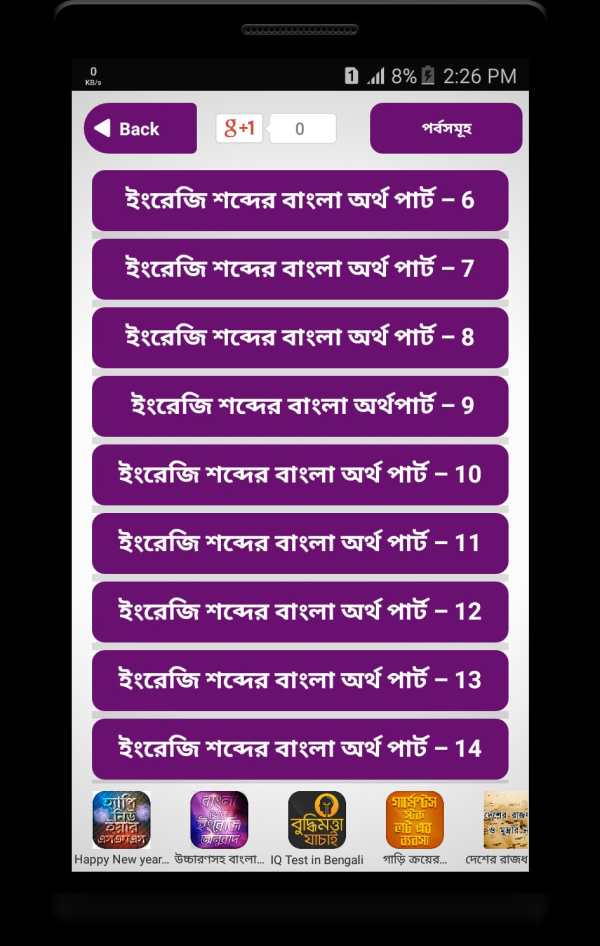 Easily Learn English - সহজভাবে ইংরেজি শিখা स्क्रीनशॉट 4