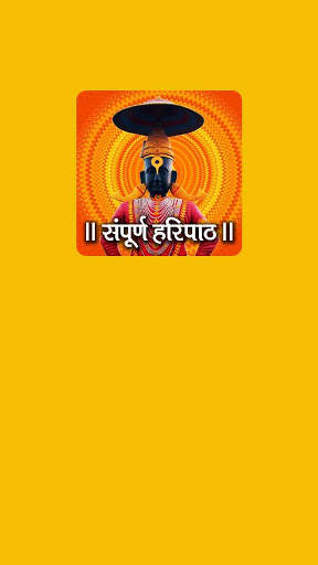 Haripath - संपूर्ण हरिपाठ मराठी screenshot 1