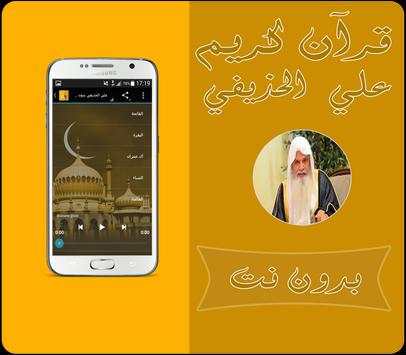 علي الحذيفي قرآن كامل بدون نت screenshot 2