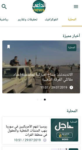 الداعي نيوز أخر الأخبار الحصرية - Aldaae News screenshot 1