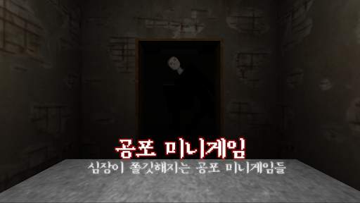 사이코패스 테스트: 3D 공포 게임 screenshot 6