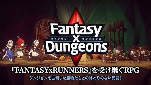 ファンタジーxダンジョンズ：放置系RPG screenshot 1