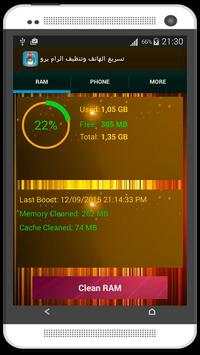 Speeding phone & cleaning RAM screenshot 1