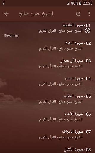 حسن صالح القران الكريم صوت كاملا 4 تصوير الشاشة