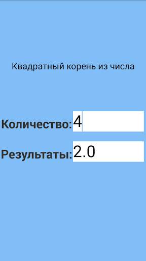 Квадратный корень из числа скриншот 1