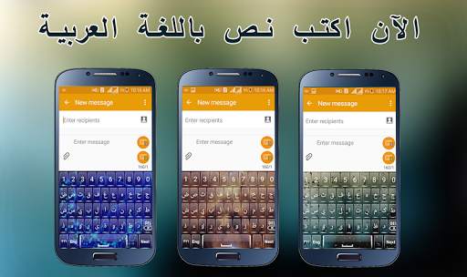 لوحة المفاتيح العربية 2017 1 تصوير الشاشة