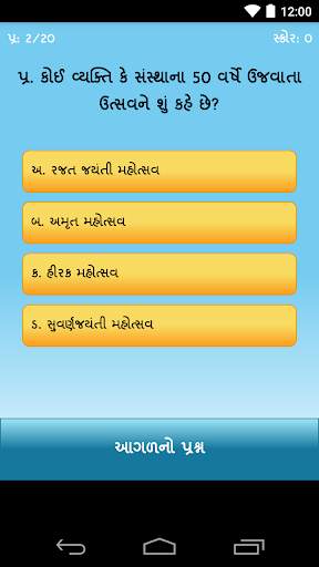 Gujarati General Knowledge screenshot 2