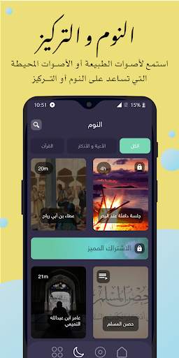 مواقيت الصلاة، المصحف، الأناشيد و المواعظ مع براق screenshot 7