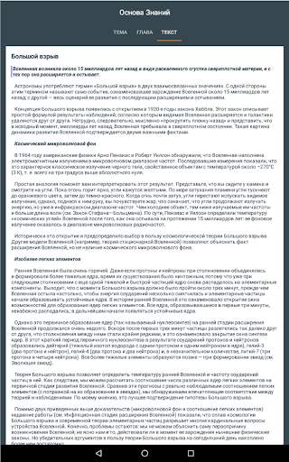 Основа Знаний screenshot 6