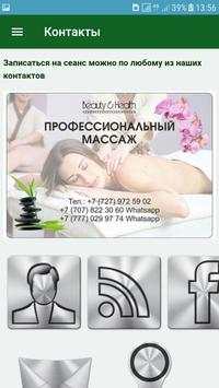 Профессиональный массаж screenshot 2