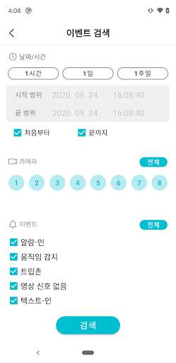 아이디스 모바일 플러스 screenshot 4
