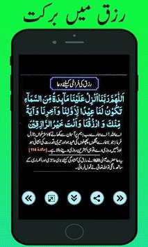 Rizq Mein Barkat ka Wazifa скриншот 2