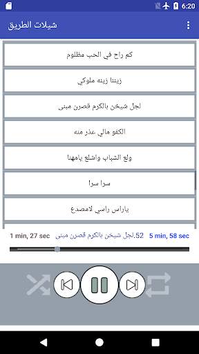 شيلات الطريق 2019 بدون نت(متجددة) 7 تصوير الشاشة