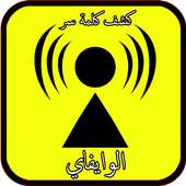 كشف كلمة السر wifi برنامجprank logo