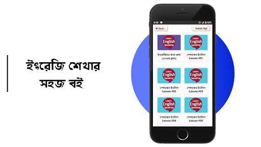 মাত্র ৩০ দিনে ইংরেজি শিক্ষা screenshot 11