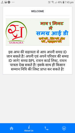 samagra id search screenshot 2