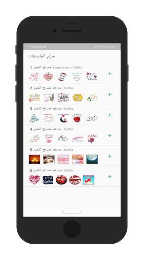 ملصقات صباح الخير رائعة WhatsApp screenshot 7