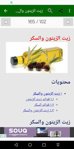 العناية بالجسم screenshot 4