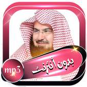 سورة الكهف بصوت السديس on 9Apps