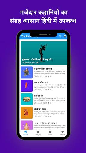 Hindi Story For Kids - Hindi Kahani App screenshot 2
