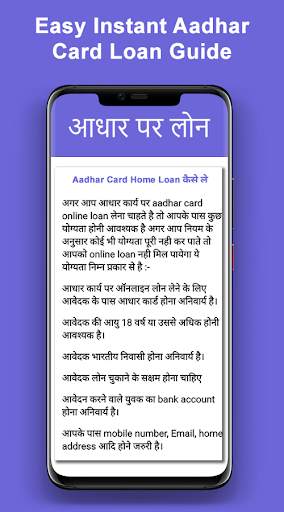 Easy Instant Aadhar Card pe Loan Guide screenshot 1