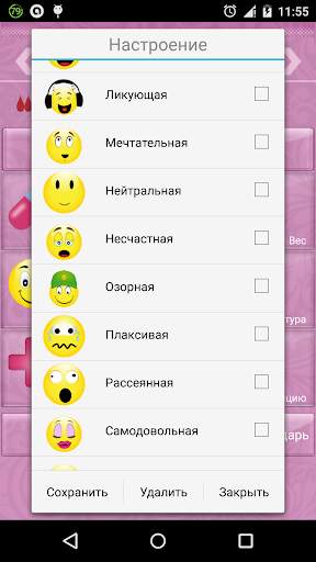 Женский календарь(free) скриншот 5