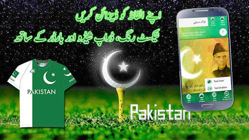 Green Pak Flag Flex maker – 14 august скриншот 8