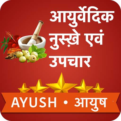 Ayurvedic Gharelu Nuskhe 4.1.7