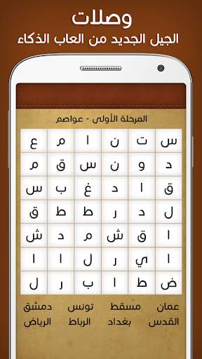 لعبة كلمة السر : وصلات 2 تصوير الشاشة