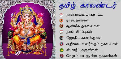 Tamil Calendar 2023 screenshot 1