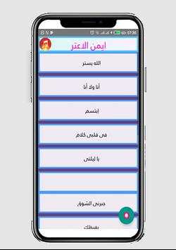 Música de Ayman al - Atar y Mohamed Assaf screenshot 2