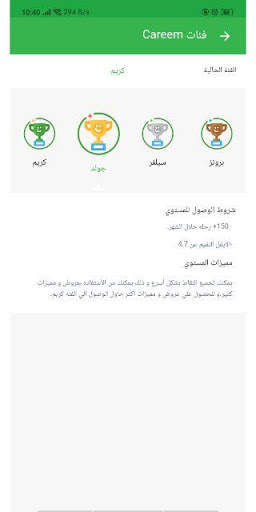 نقاط كابتن كريم 7 تصوير الشاشة