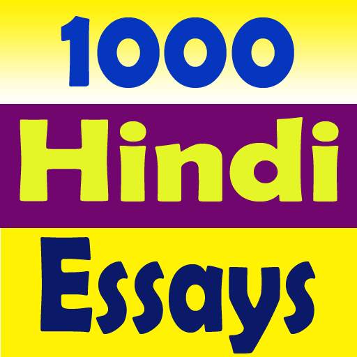 Hindi Essay 1.0