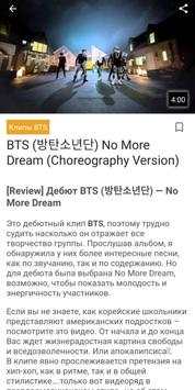BTS Army screenshot 4
