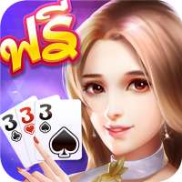 เก้าเกไทย 9K ป๊อกเด้ง เกมไพ่ฟรี