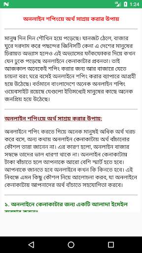 Shopping ~ কেনাকাটা করার কৌশল screenshot 7
