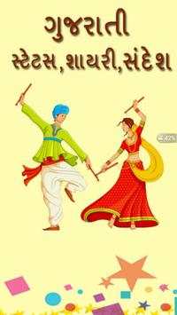 Gujarati Status Shayari SMS screenshot 1
