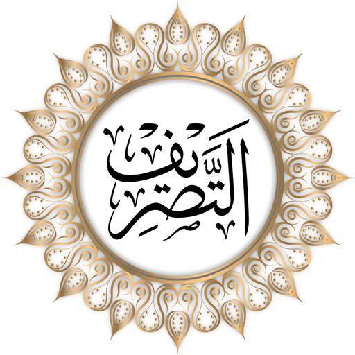 التصریف 2.6
