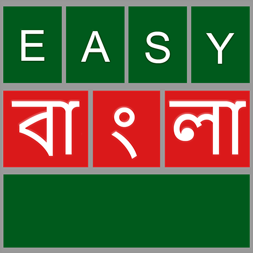 Easy Bangla Keyboard आइकन