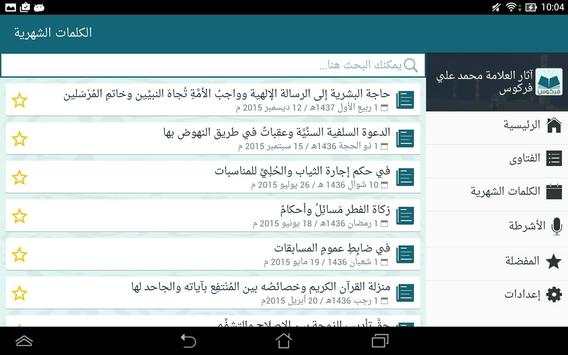 آثار العلامة محمد علي فركوس screenshot 10
