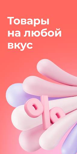 Joom. Покупки каждый день. скриншот 1