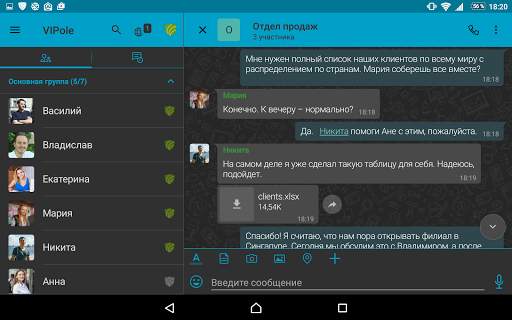 VIPole Защищенный Мессенджер скриншот 9